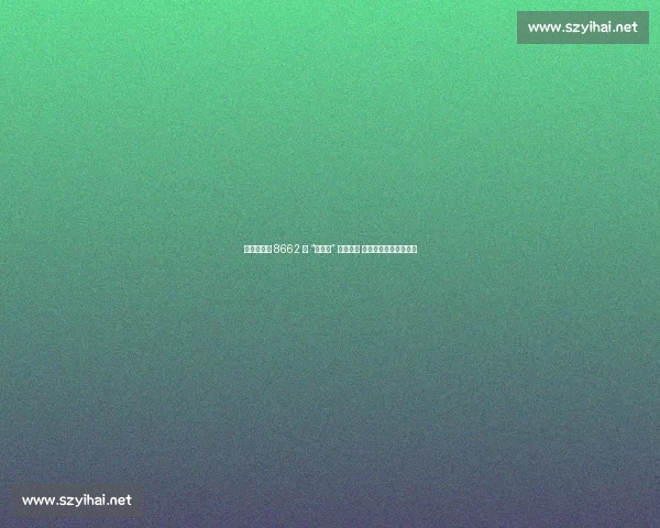 成都世运会 8662 名 “小青椒” 整装待发 青春力量点亮国际盛会